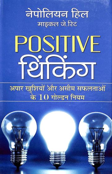 Positive Thinking