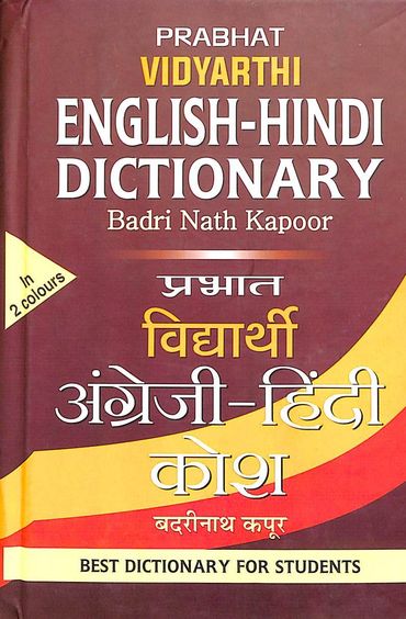 Prabhat Vidyarthi English Hindi Dictionary