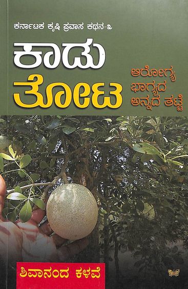 Kaadu Thota - Arogya Bhagyada Annada Thatte
