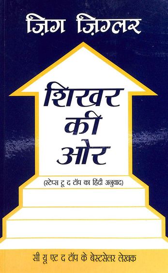 Shikar Ki Aur : Steps To The Top