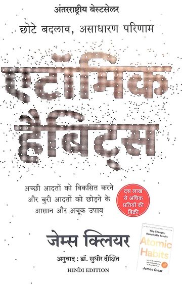 Atomic Habits : Chote Badlav Asadharan Parinaam