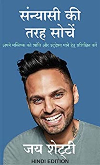 Sanyasi Ki Tarah Sochien : Apen Mastishk Ko Shanti Aur Udeshya Pane Hetu Prashikshit Kare