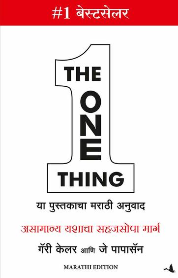 The One Thing