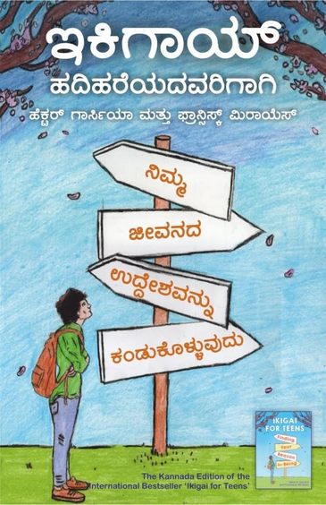 Ikigai  Hadihareyadavarigagi