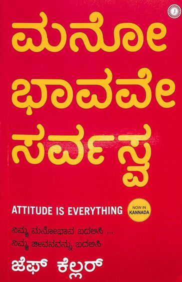 Manobhavave Sarvashva : Attitude Is Everything