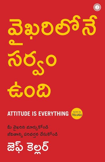 Vaikhanilona Sarvam Undi : Atitude Is Everything