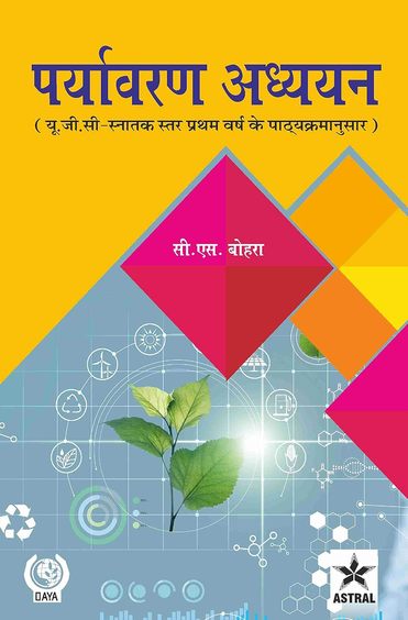 Paryavaran Adhyayan: UGC Snatak Star Pratham Varsh Ke Pathyakarmanusar (Hindi)