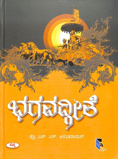 Bhagavadgite
