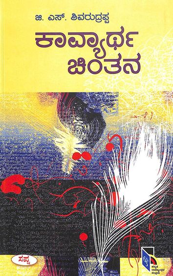 Kavyartha Chintana