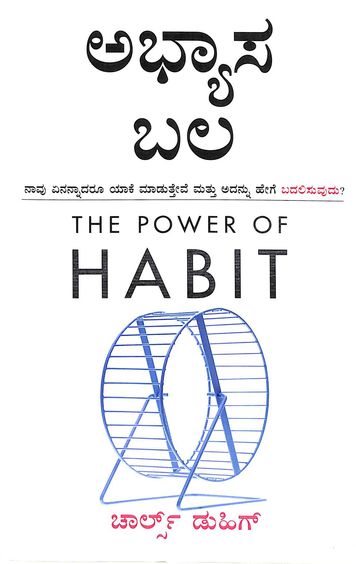 Power Of Habit : Abhyasa Bala