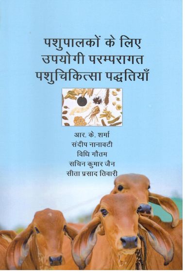 Pashupalako ke Liye Upyogi Paramparagat Pashuchikitsa Paddhatiyan