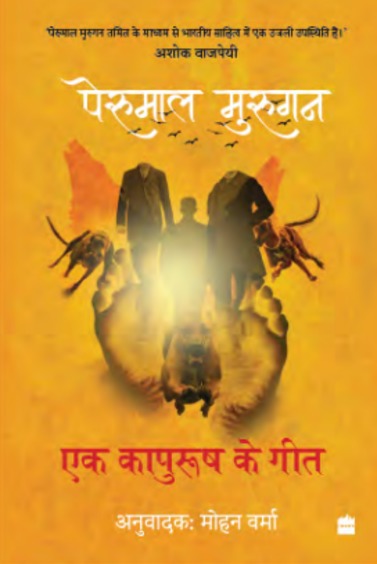 Ek Kapurush Ke Geet : Lekhak Se Nirwasan Kaal Ki Kavitayein
