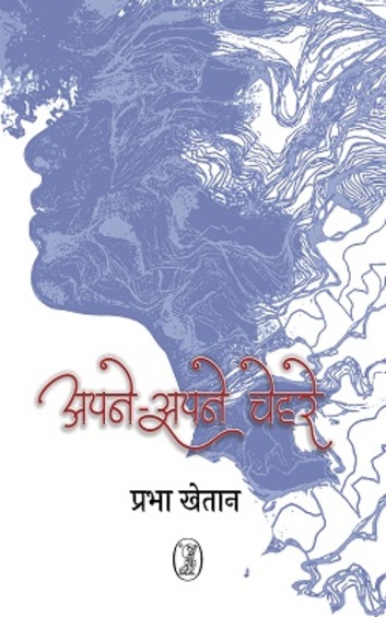 Apne Apne Chehare