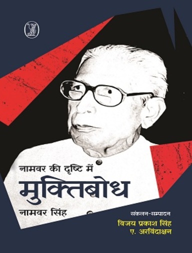 Namwar Ki Drishti Mein Muktibodh 