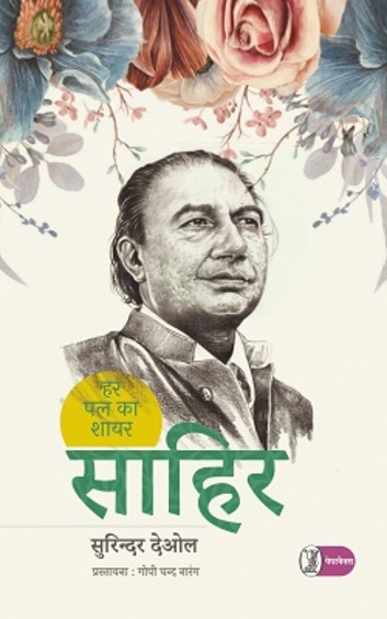 Har Pal Ka Shayar: Sahir