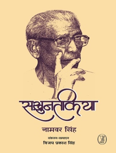 Sakhuntakiya