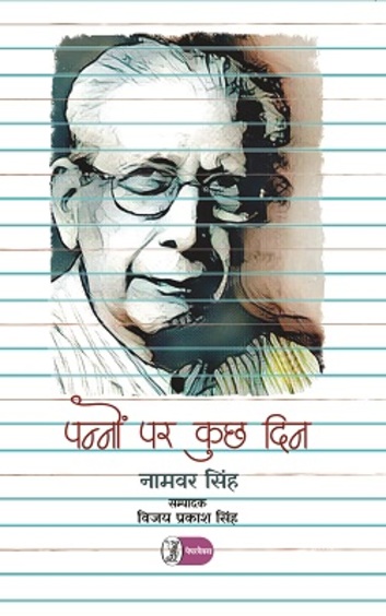 Pannon Par Kuch Din 