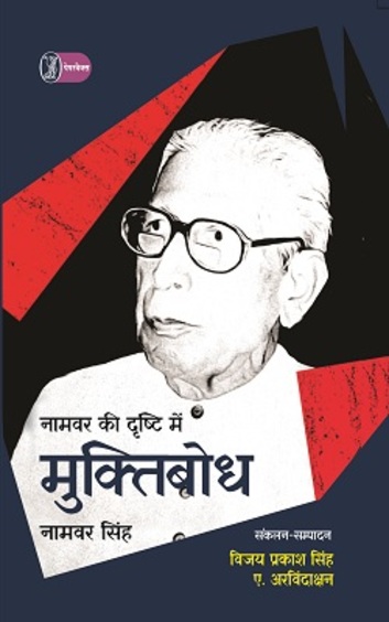 Namwar Ki Drishti Mein Muktibodh 