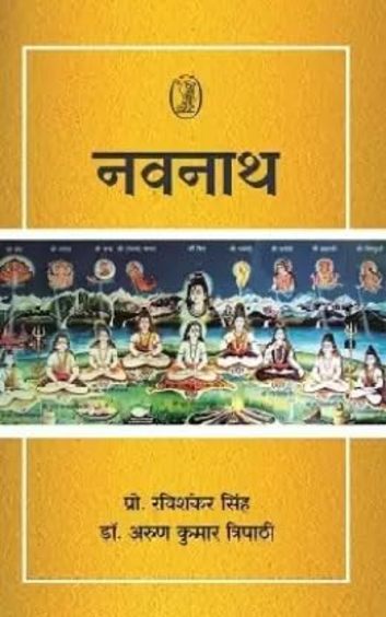 Navnath