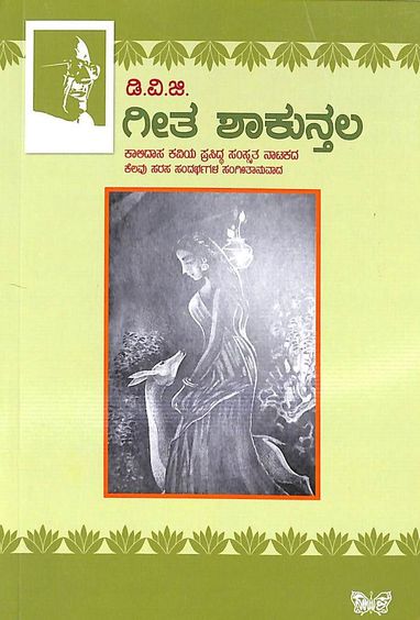 Geeta Shankuntala