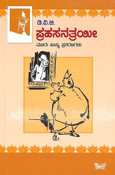 Prahasana Trayi