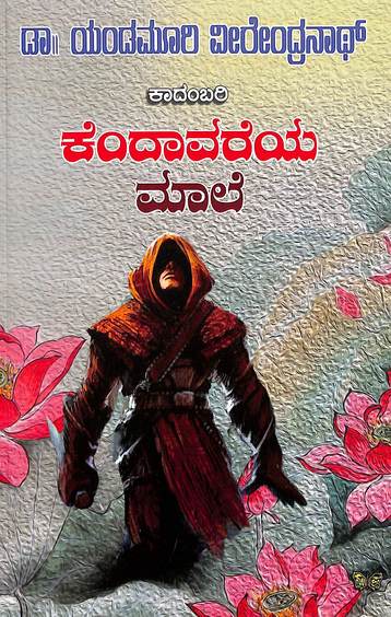 Kendavareya Maale