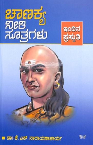 Chanakya Neeti Sutragalu