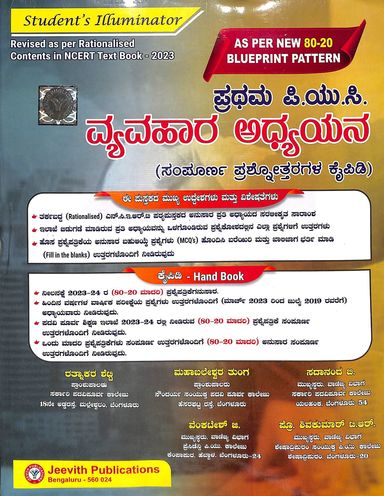 Vyavahara Adhyayana 1 Puc : Students Illuminator
