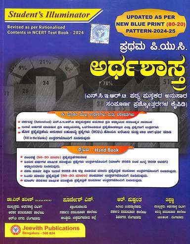 Arthashashtra 1 Puc  : Students Illuminator