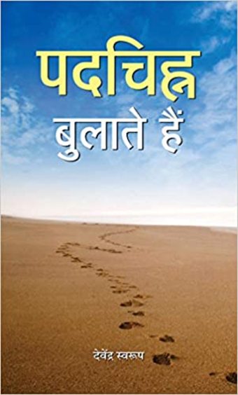 Padchihna Bulate Hain
