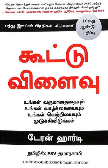 Compound Effect