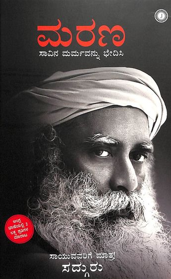 Marana : Saavina Marmavannu Bhedisi