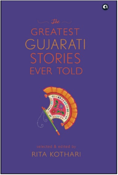 Greatest Gujarati Stories Ever Told