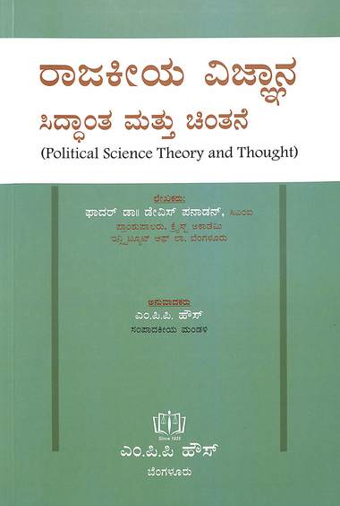 Rajakiya Vignana Siddanata Mathu Chintane
