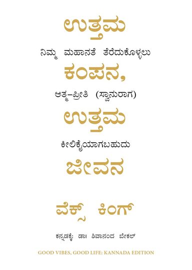 Uttama Kampana Uttama Jeevana