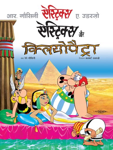 ASTERIX 06: Asterix and Cleopatra (Hindi)