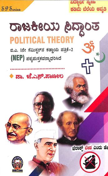 Rajkeeya Sidhantha For Ba 1 Sem Kaddaya Patrike 2 Nep : Low Price Edition