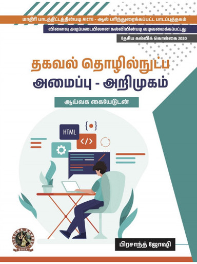 Introduction to IT Systems (with Lab Manual)