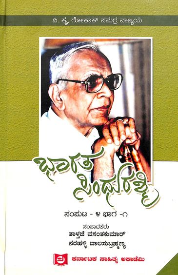 Bharatha Sindurashmi Samputa 4 Bhaga 1