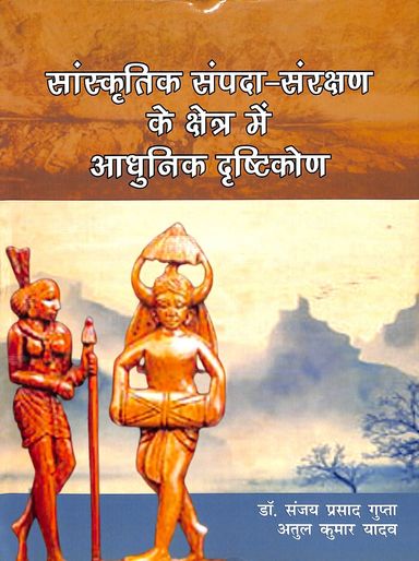 Sanskritik Sampada Samrakshan  Ke Kshetru Me Adhunik Dhristhikon