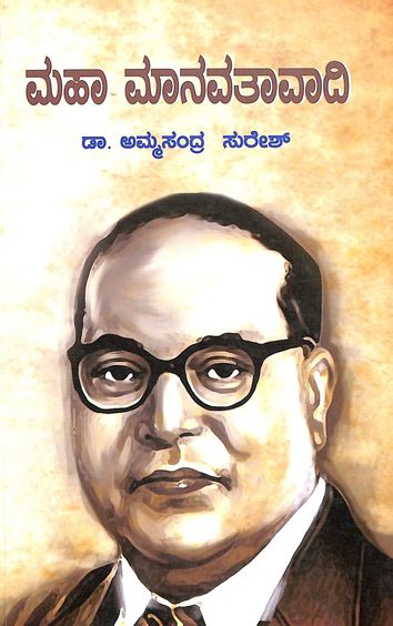 Maha Manavataavaadi