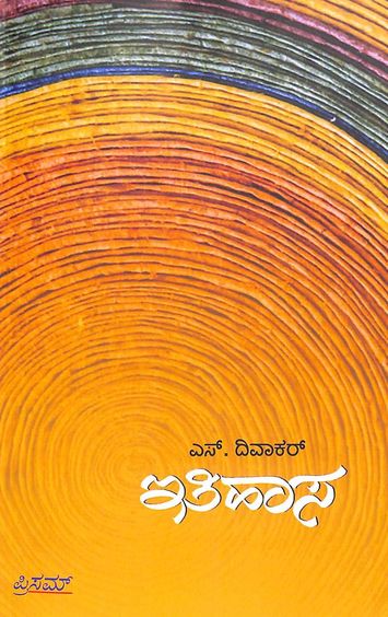 Ithihasa