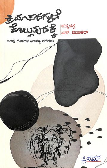 Kriyaapadagalive Kolluvudakke