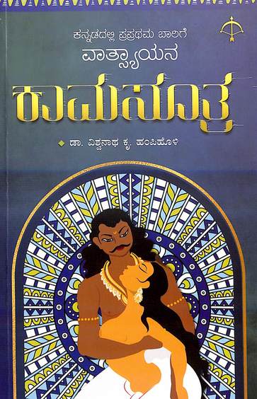 Vatsyayana Kamasutra