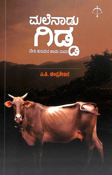 Malenadu Gidda
