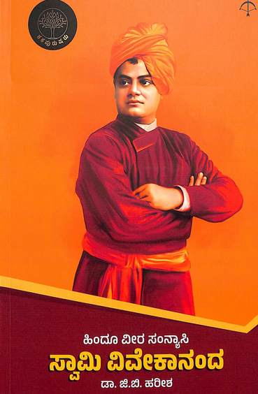 Hindu Veera Sanyasi Swamy Vivekananda