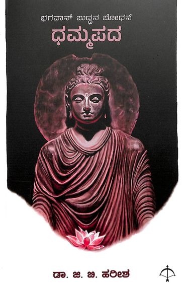 Bhagawan Buddhana Bodhane  Dhammapada