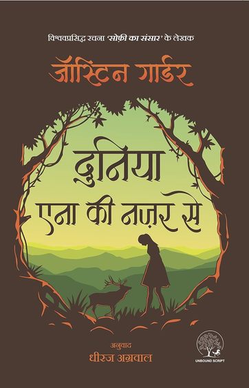 Duniya Anna Ki Nazar Se