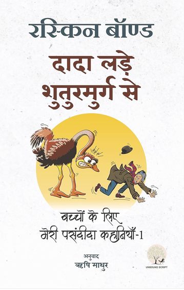 Dada Lade Shuturmurg Se
