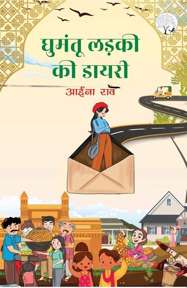 Ghumantu Ladki Ki Diary